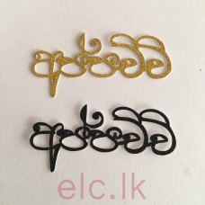 Glitter Cut Out Topper Gold and Black - APPACHCHI 5cm