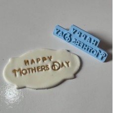 Cookie Stamps PLA - Happy Mothers Day 